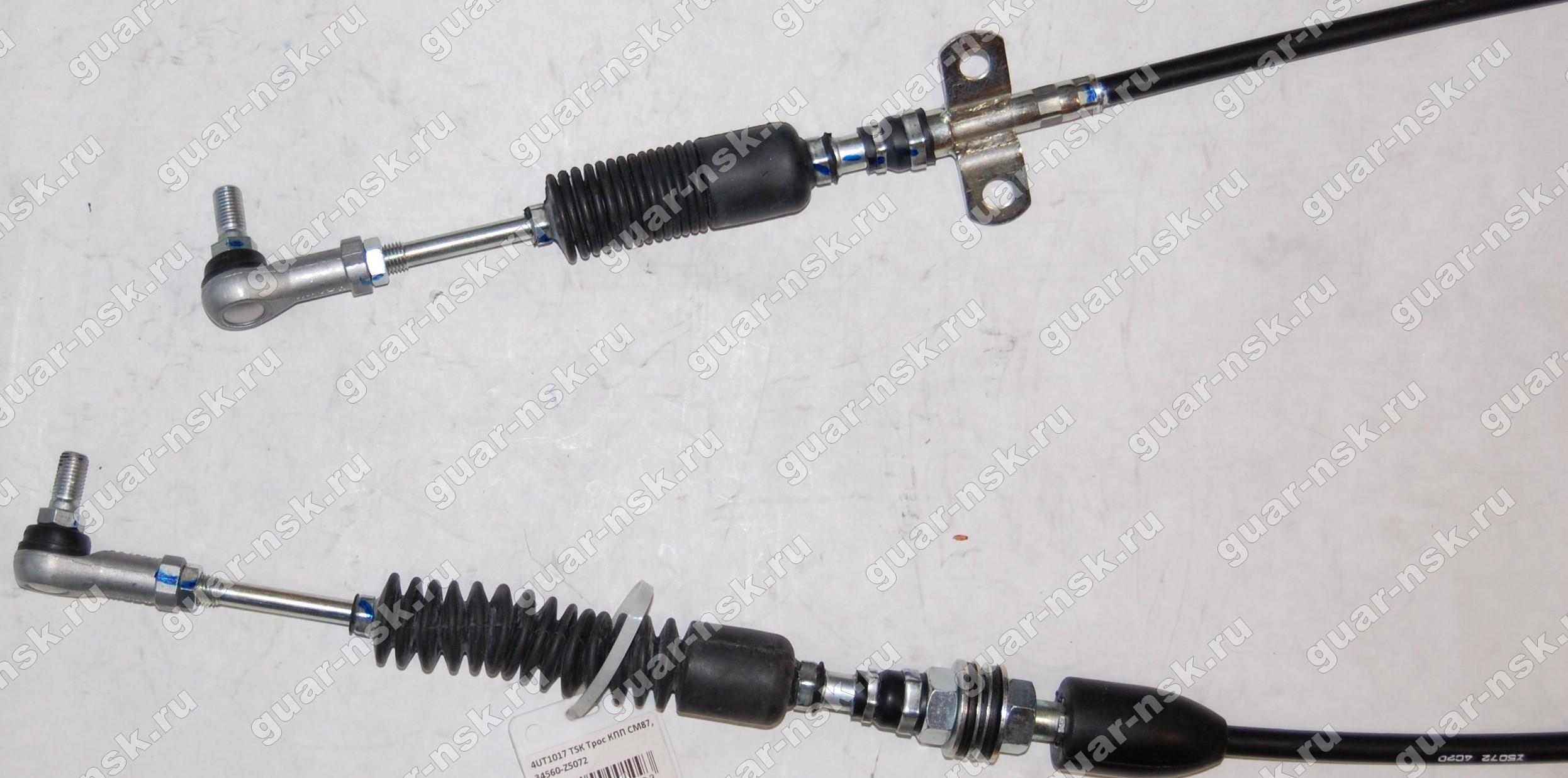4ut1017 tsk трос кпп cm87, 34560-z5072 l=2630mm